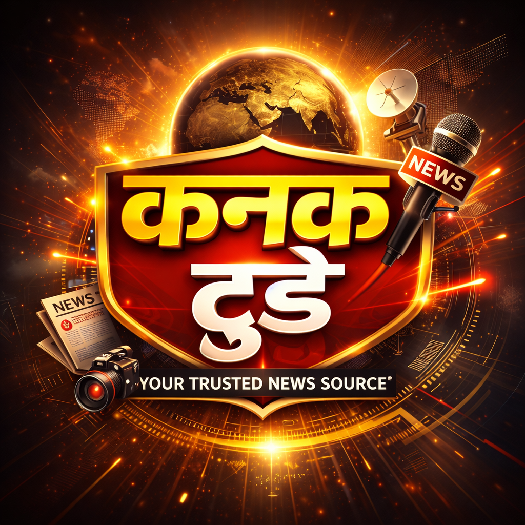 कनक टूडे